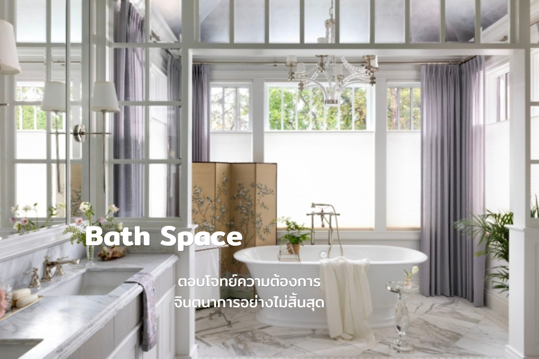 Bathroom — ห้องน้ำ